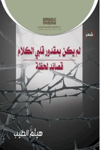 لم يكن بمقدور قلبي الكلام 2000 دينار